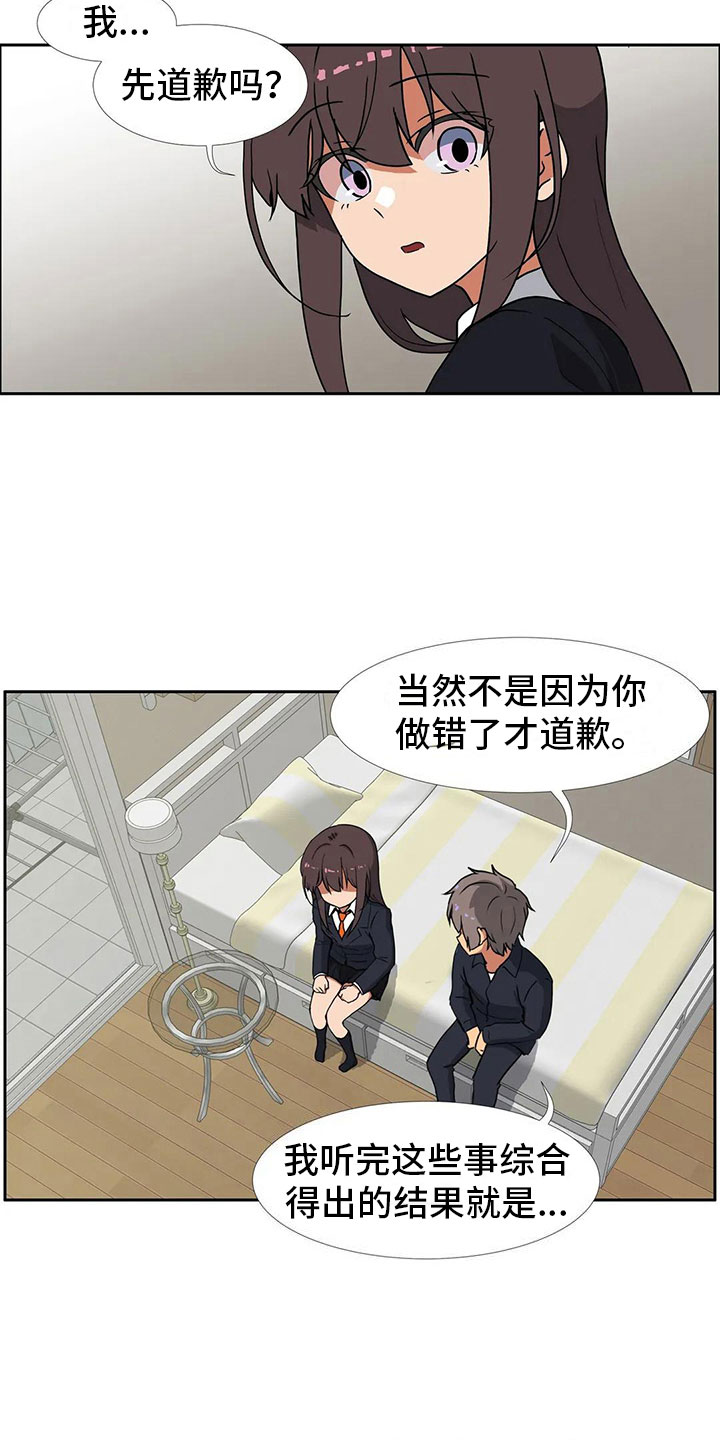 欧米伽的恋爱在线漫画免费观看漫画,第3章：东窗事发2图