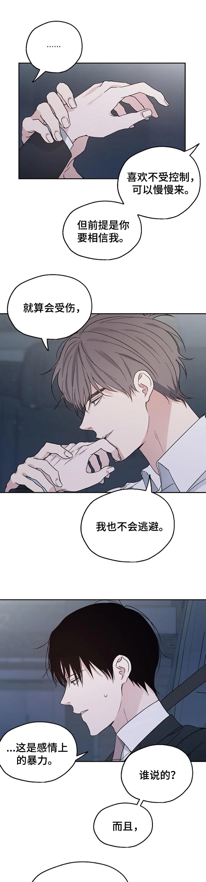 距离为零漫画漫画,第26章：吃晚饭1图
