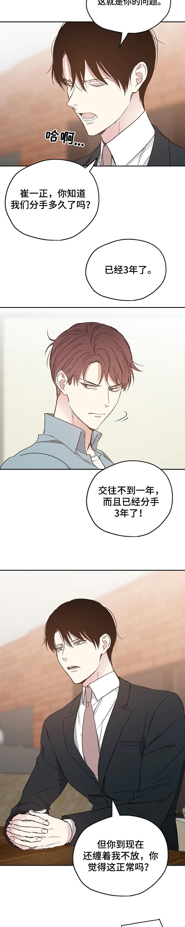 距离为零漫画漫画,第23章：心烦3图