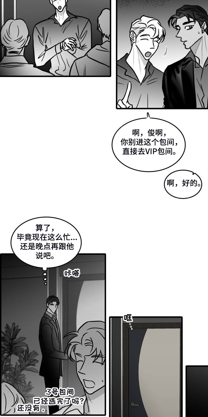 探寻三花岛漫画漫画,第64章：【第二季】现实的面目3图