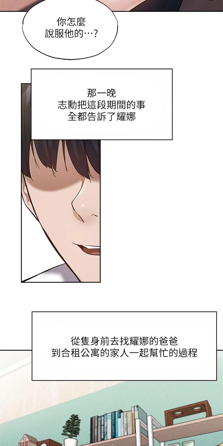 发掘本性漫画漫画,第85章：教授2图