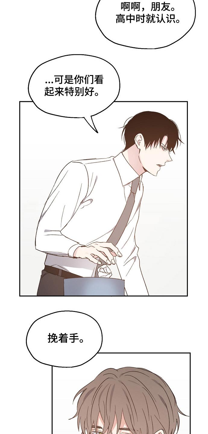距离为零漫画漫画,第50章：疑惑1图