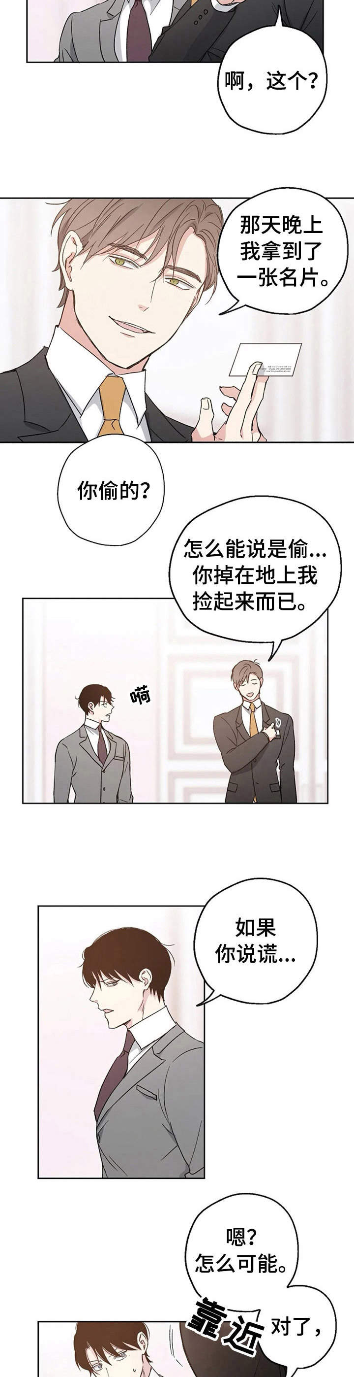 极道之交漫画漫画,第36章：那扇门8图