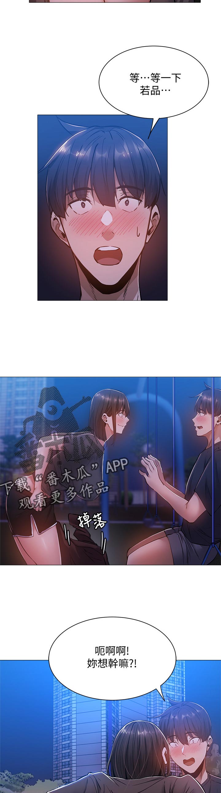 发掘本性漫画漫画,第32章：你醒啦3图