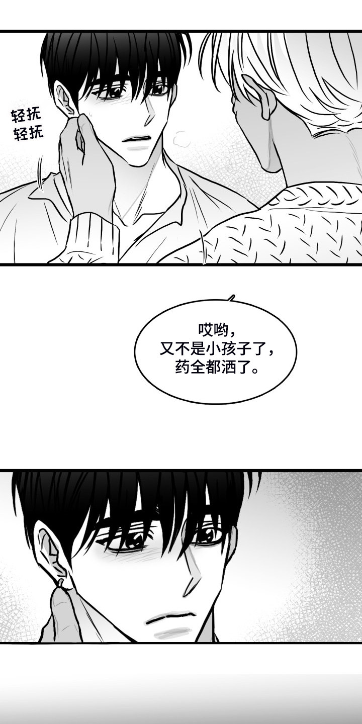 探寻三花岛漫画漫画,第83章：【第二季】你没事就好3图