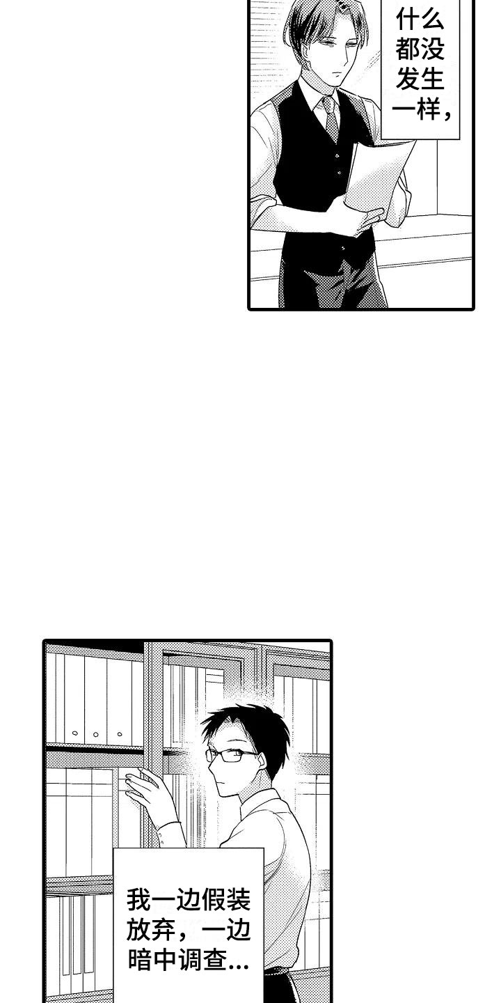 明日又天晴漫画漫画,第8章：试探3图
