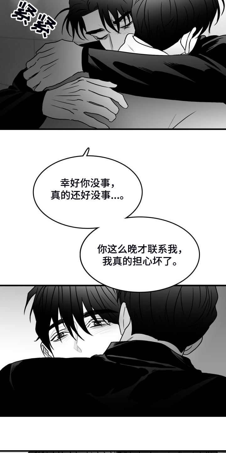 探寻三花岛漫画漫画,第95章：【第二季】我们私奔吧2图