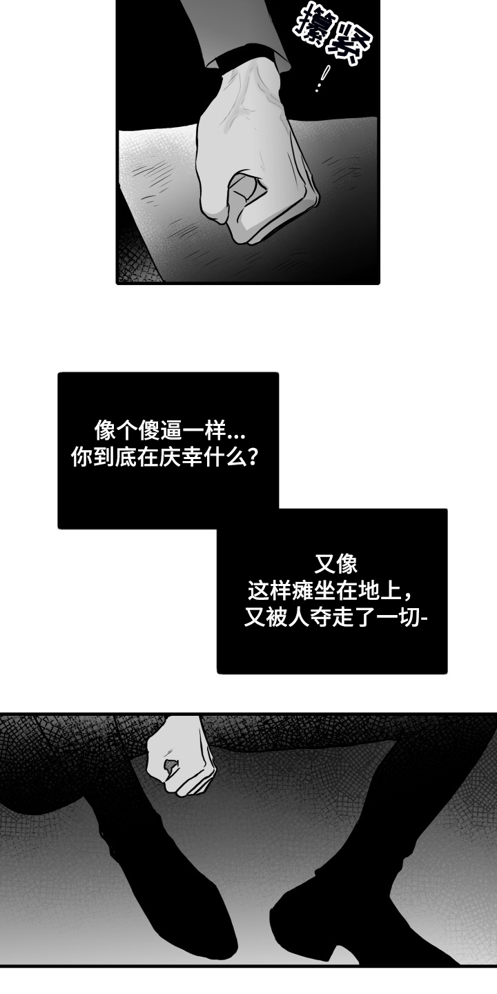 三花和老鼠漫画漫画,第92章：【第二季】不择手段3图