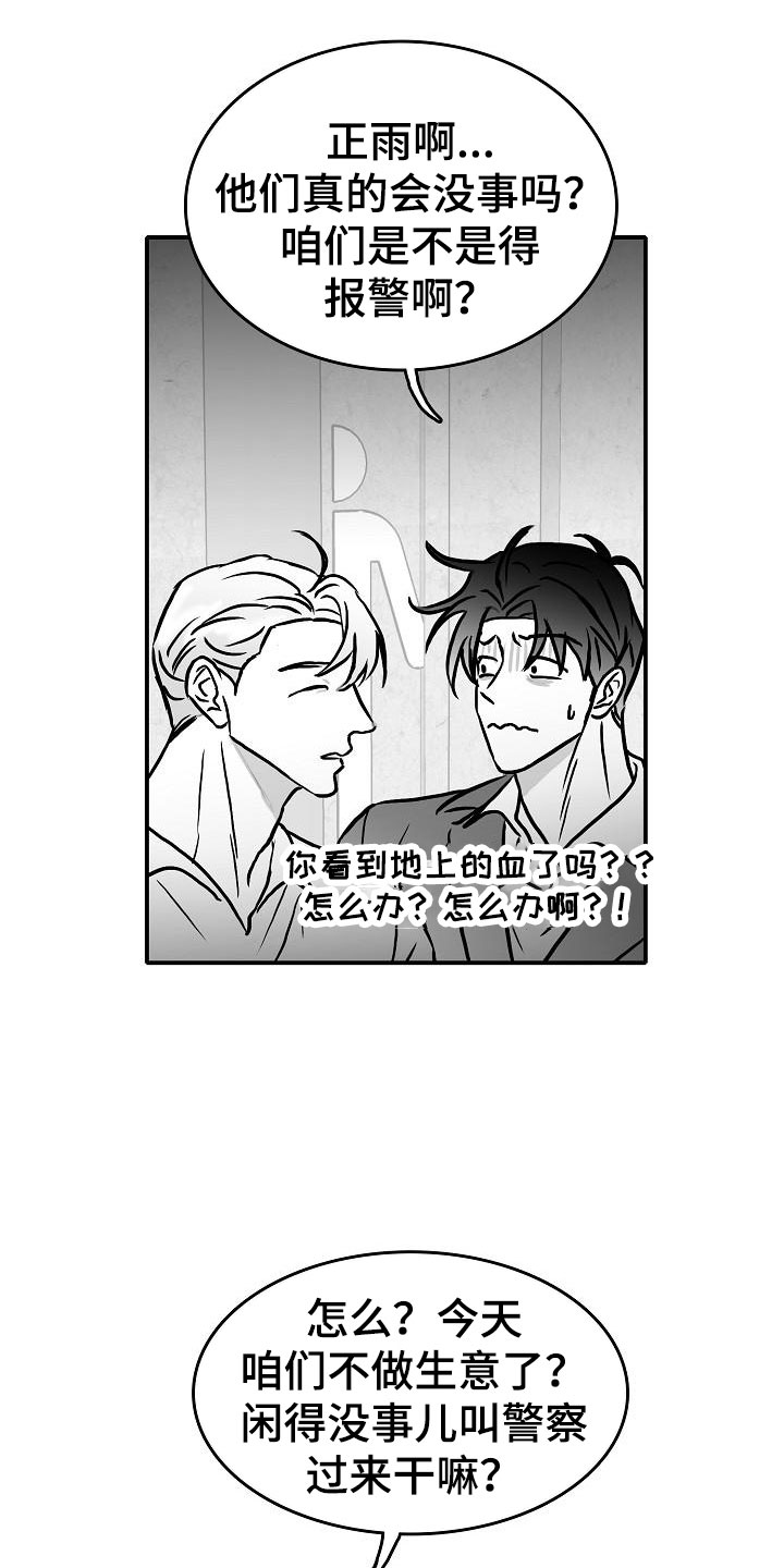探寻三花岛漫画漫画,第35章：安慰3图