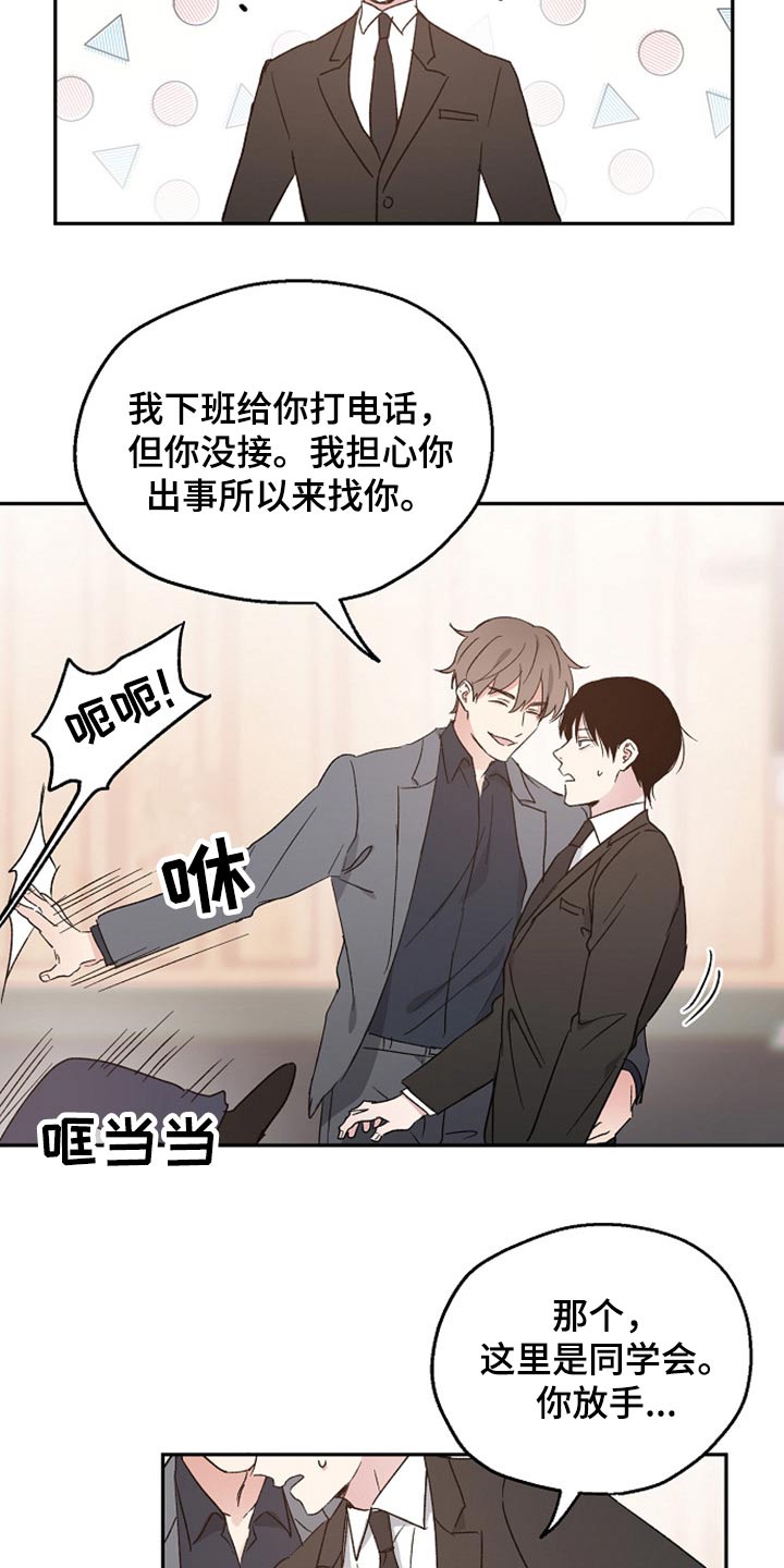 距离是零漫画,第36章：吃惊3图