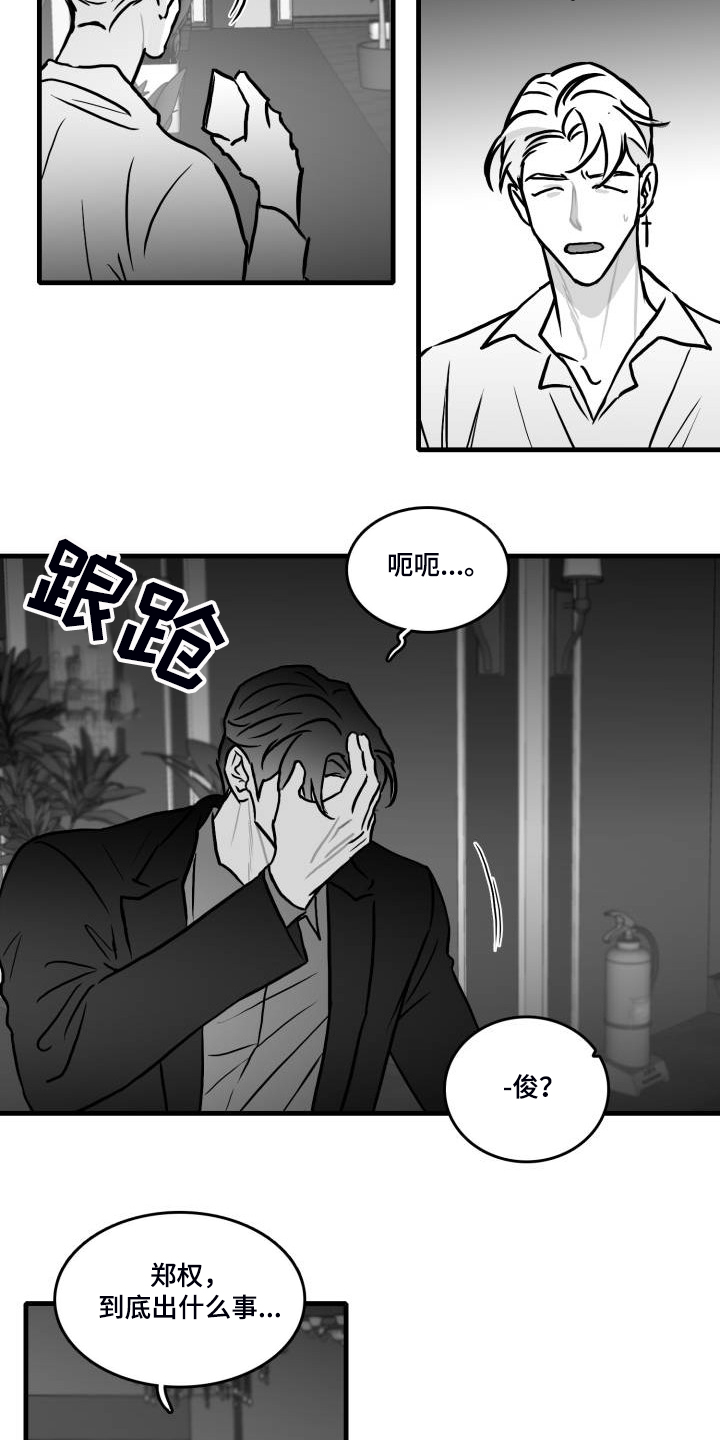 三花和老鼠漫画漫画,第65章：【第二季】没办法爱上你3图