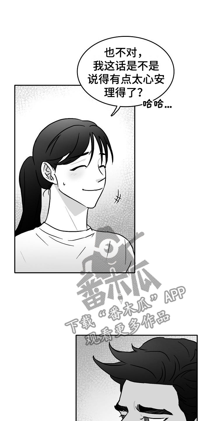 探寻三花岛漫画漫画,第28章：暗潮涌动2图