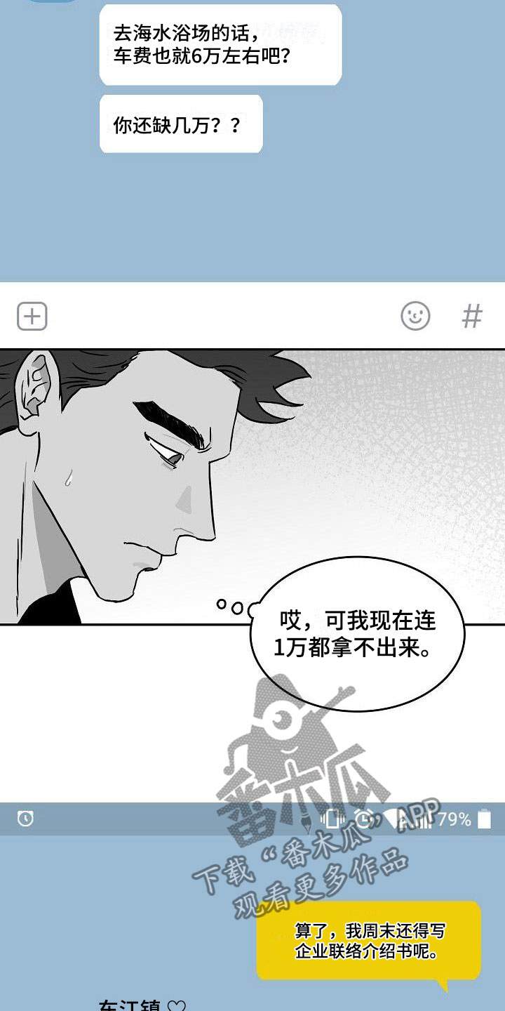 探寻三花岛漫画漫画,第5章：到海边了1图