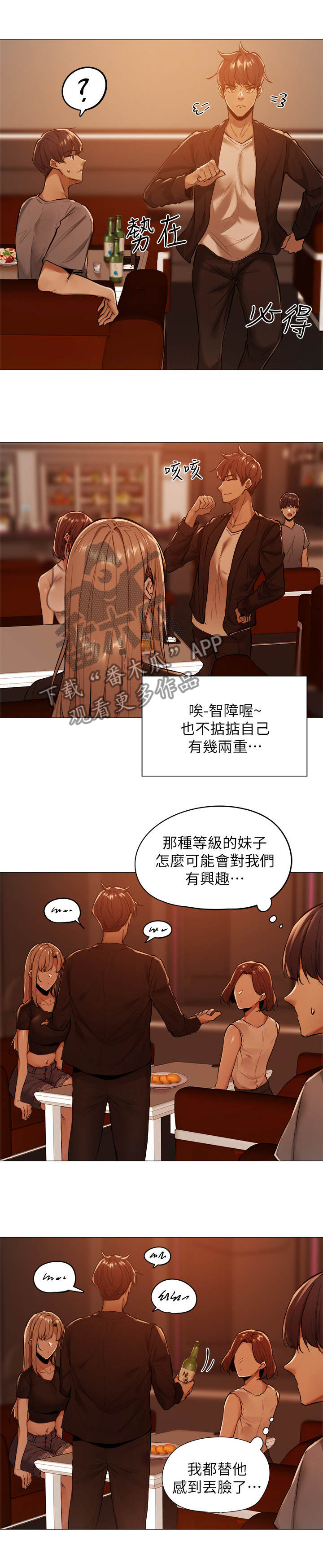 发掘本性漫画漫画,第3章：搭讪2图