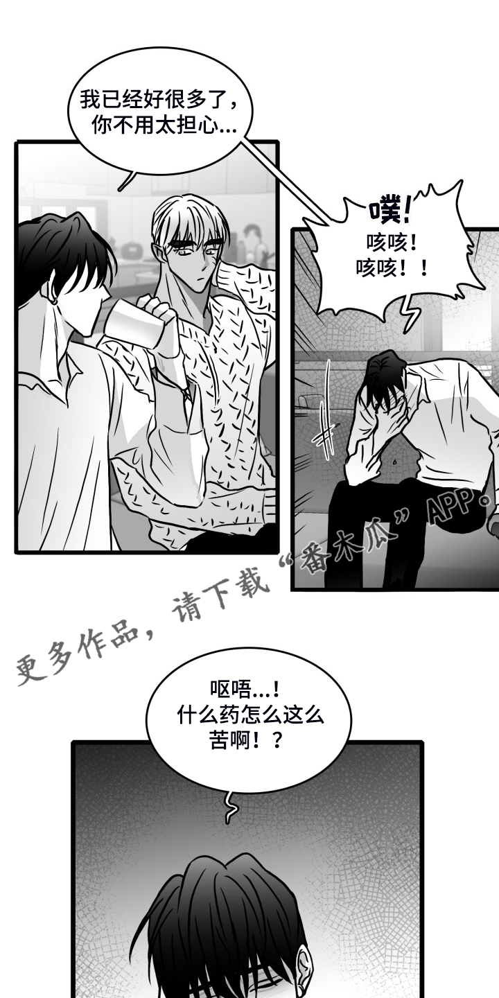 探寻三花岛漫画漫画,第83章：【第二季】你没事就好1图
