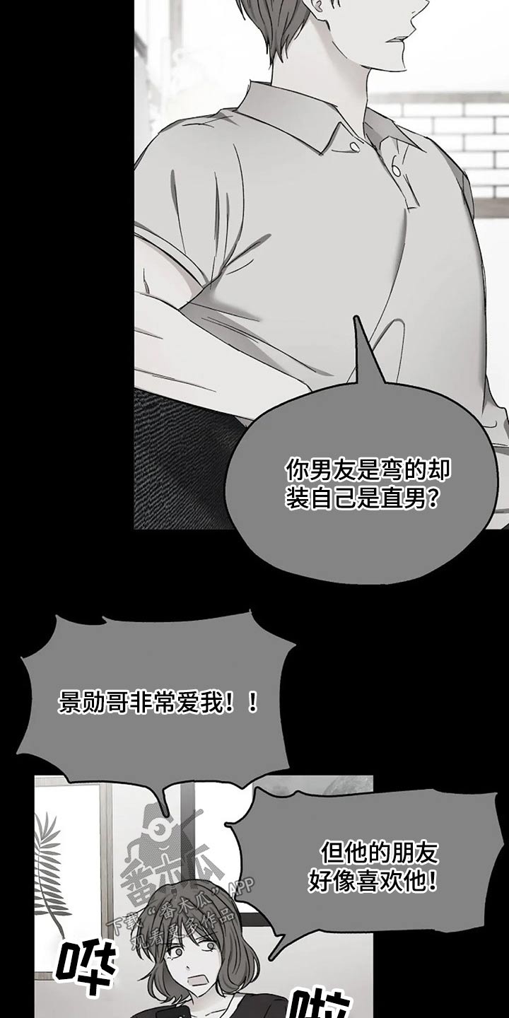 零距离接触漫画快看漫画漫画,第73章：怀疑2图