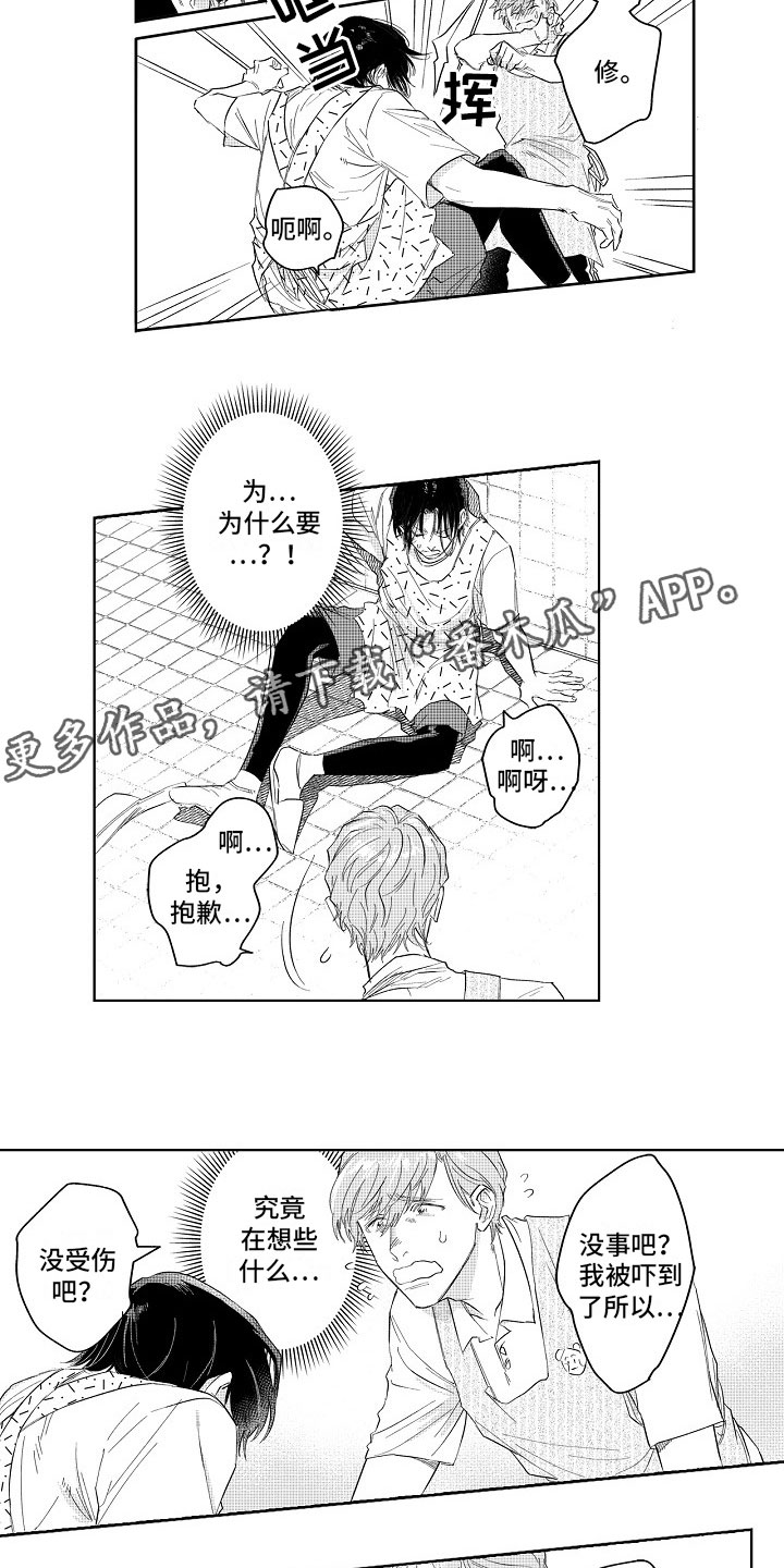 儿子是个钙漫画漫画,第20章：乐观2图