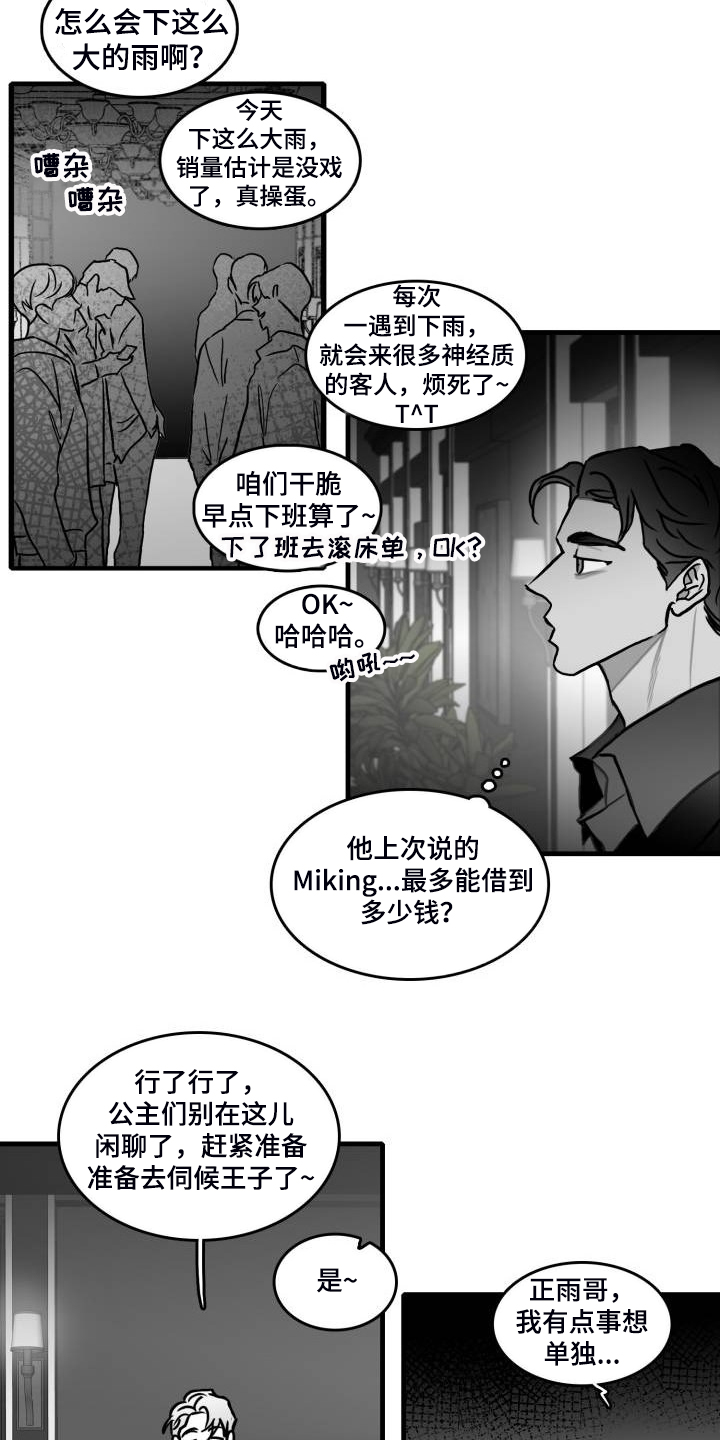 探寻三花岛漫画漫画,第64章：【第二季】现实的面目2图