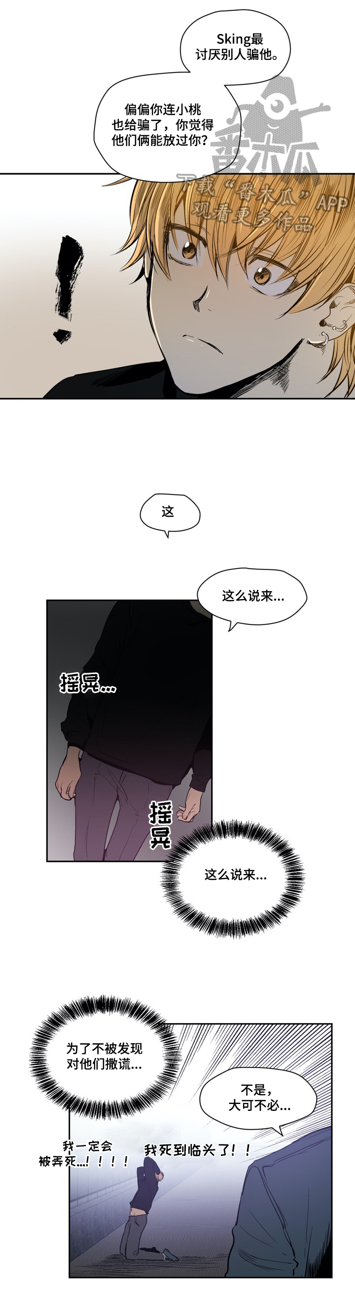 如何关闭掌爱漫画漫画,第30章：离别8图