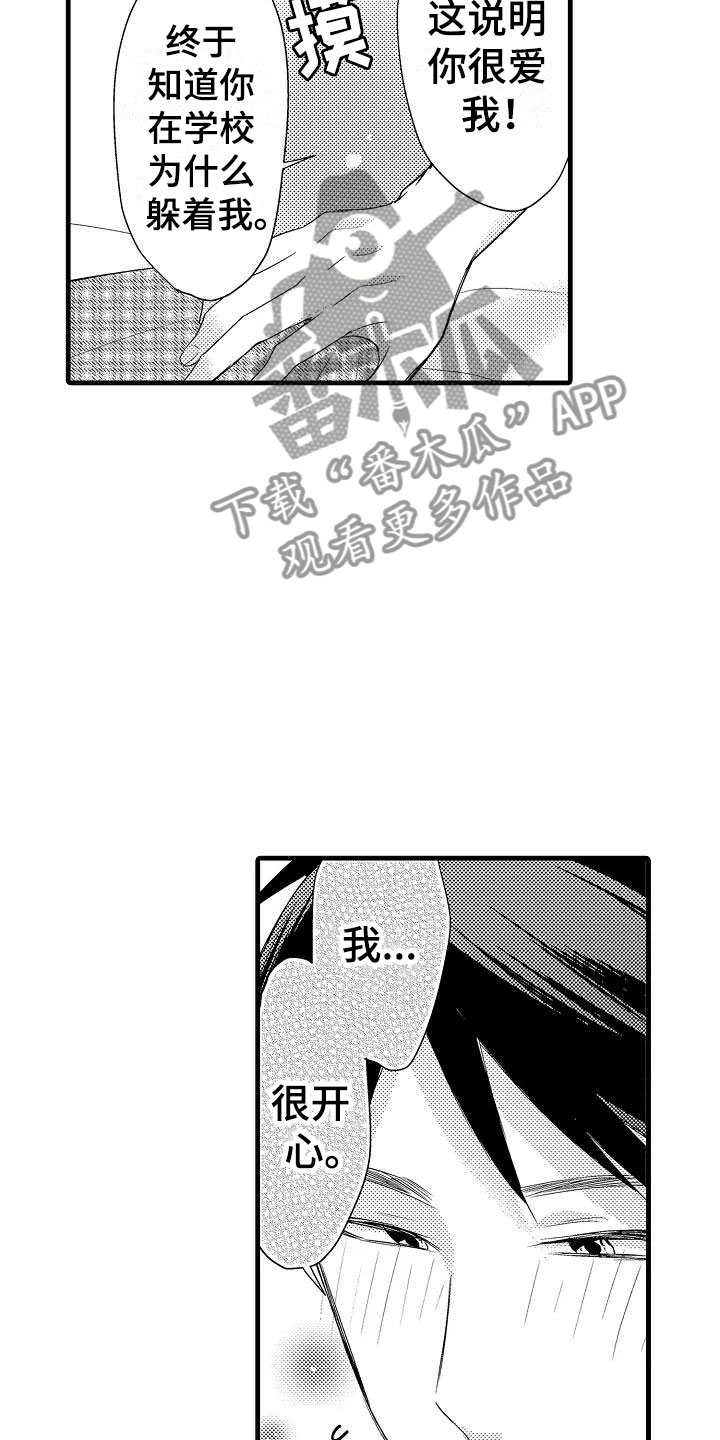 明日又天晴漫画漫画,第28章：奇怪3图