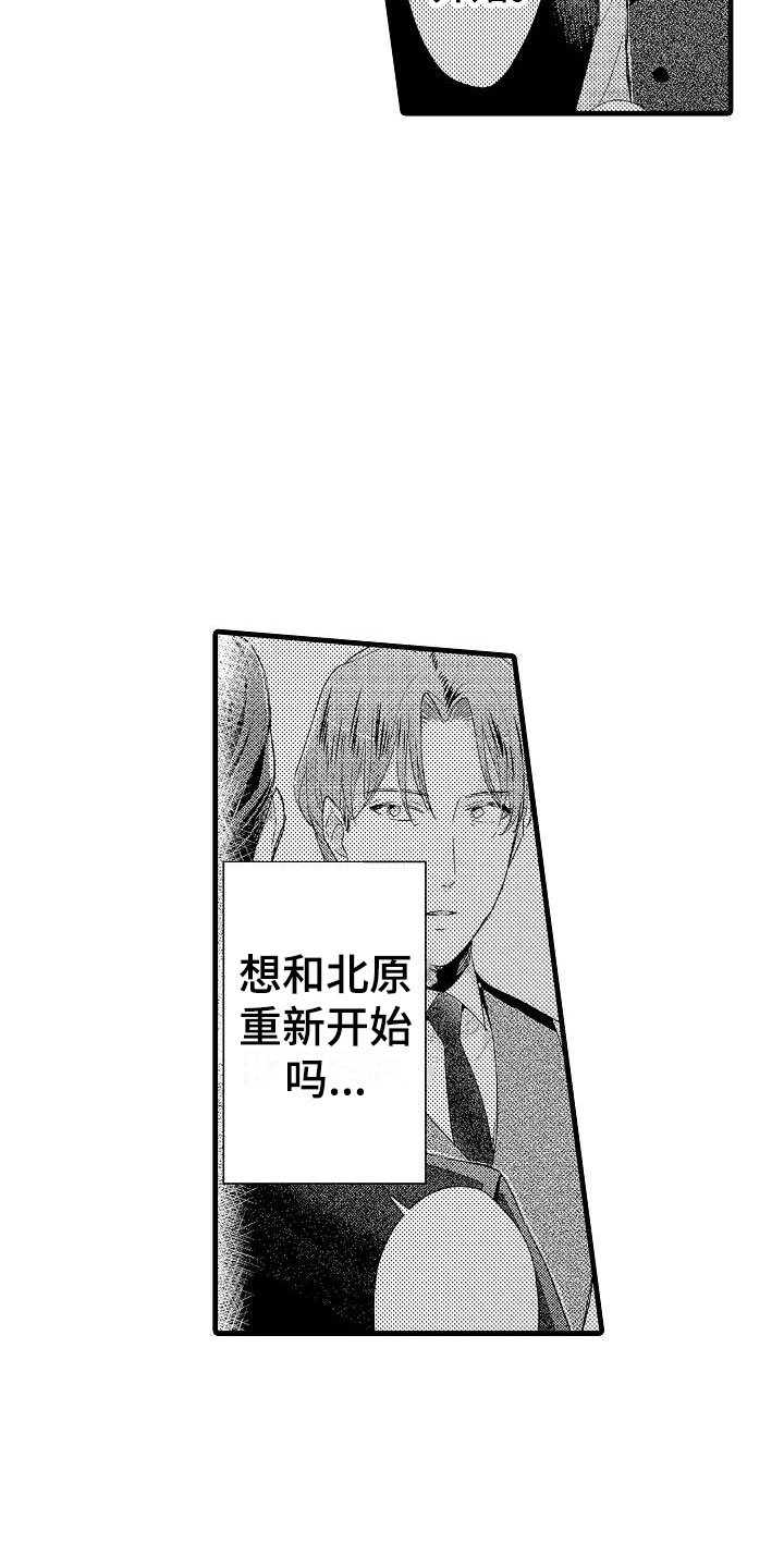天晴漫画免费阅读漫画,第22章：偶遇2图