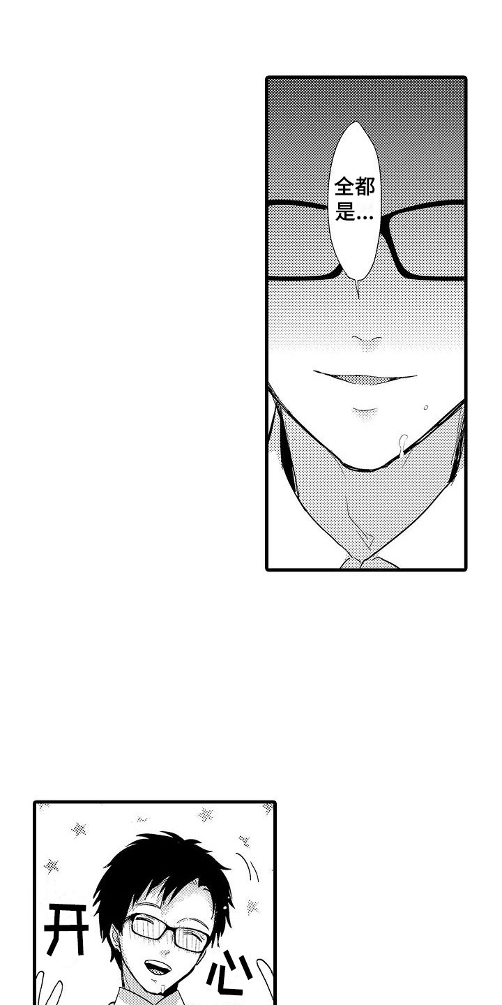 明日又天晴漫画漫画,第3章：明天见3图