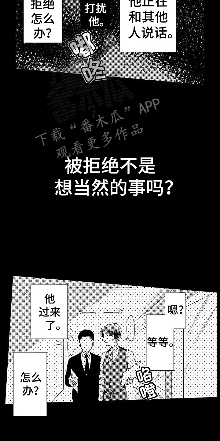明日又天晴漫画漫画,第14章：擦肩而过3图