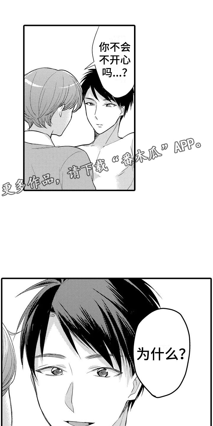 明日又天晴漫画漫画,第28章：奇怪1图