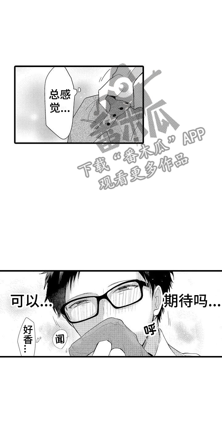 天晴漫画免费阅读漫画,第4章：外套3图