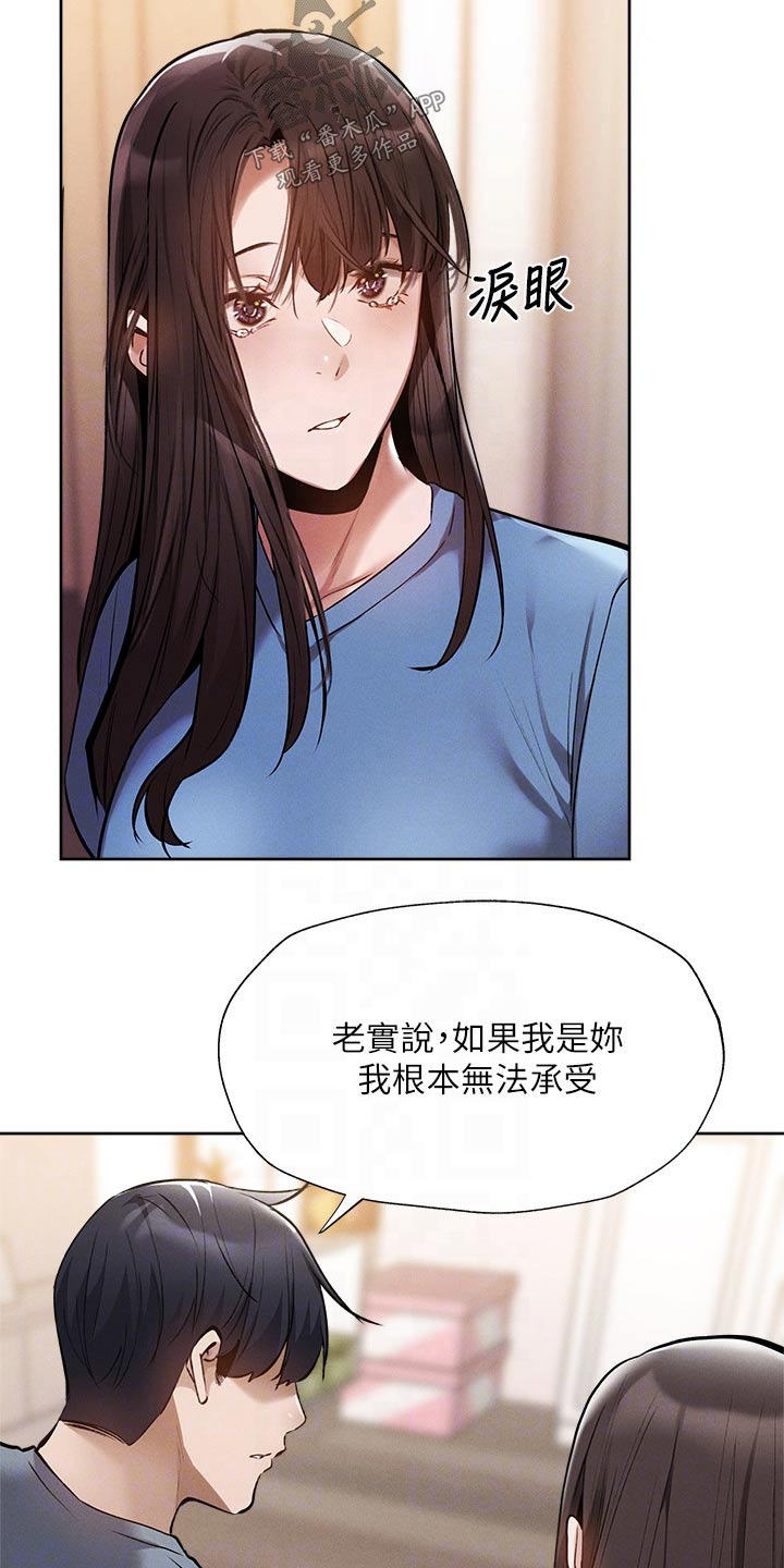 漫画发掘本性漫画,第81章：谢谢你3图