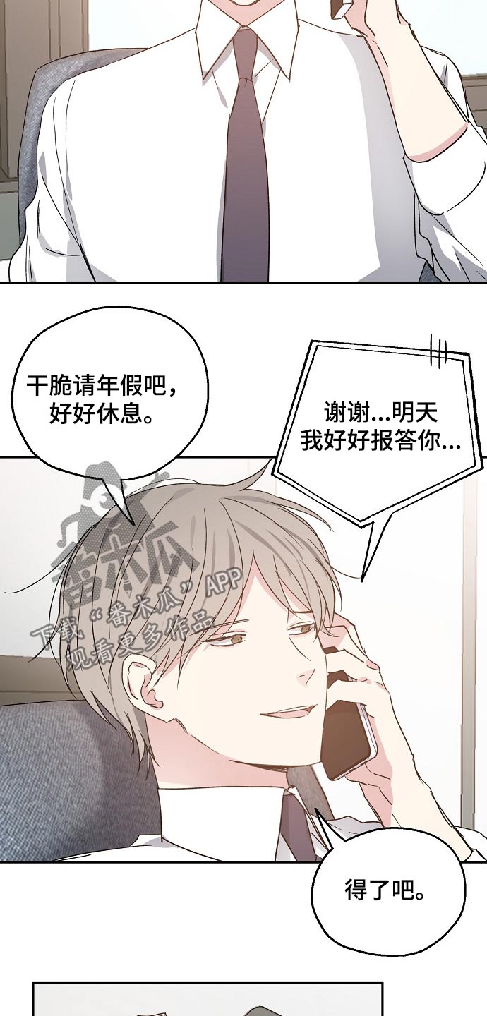 亲密度为零漫画漫画,第44章：道歉1图