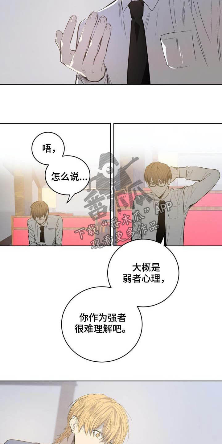 把她让给你漫画漫画,第24章：什么情况2图