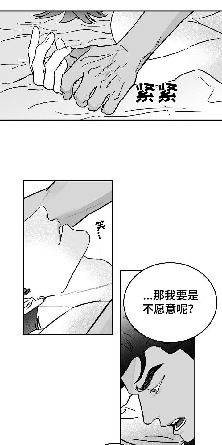 三花和老鼠漫画漫画,第3章：对我负责1图