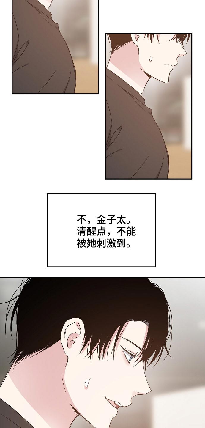 距离是零漫画,第52章：关系密切1图