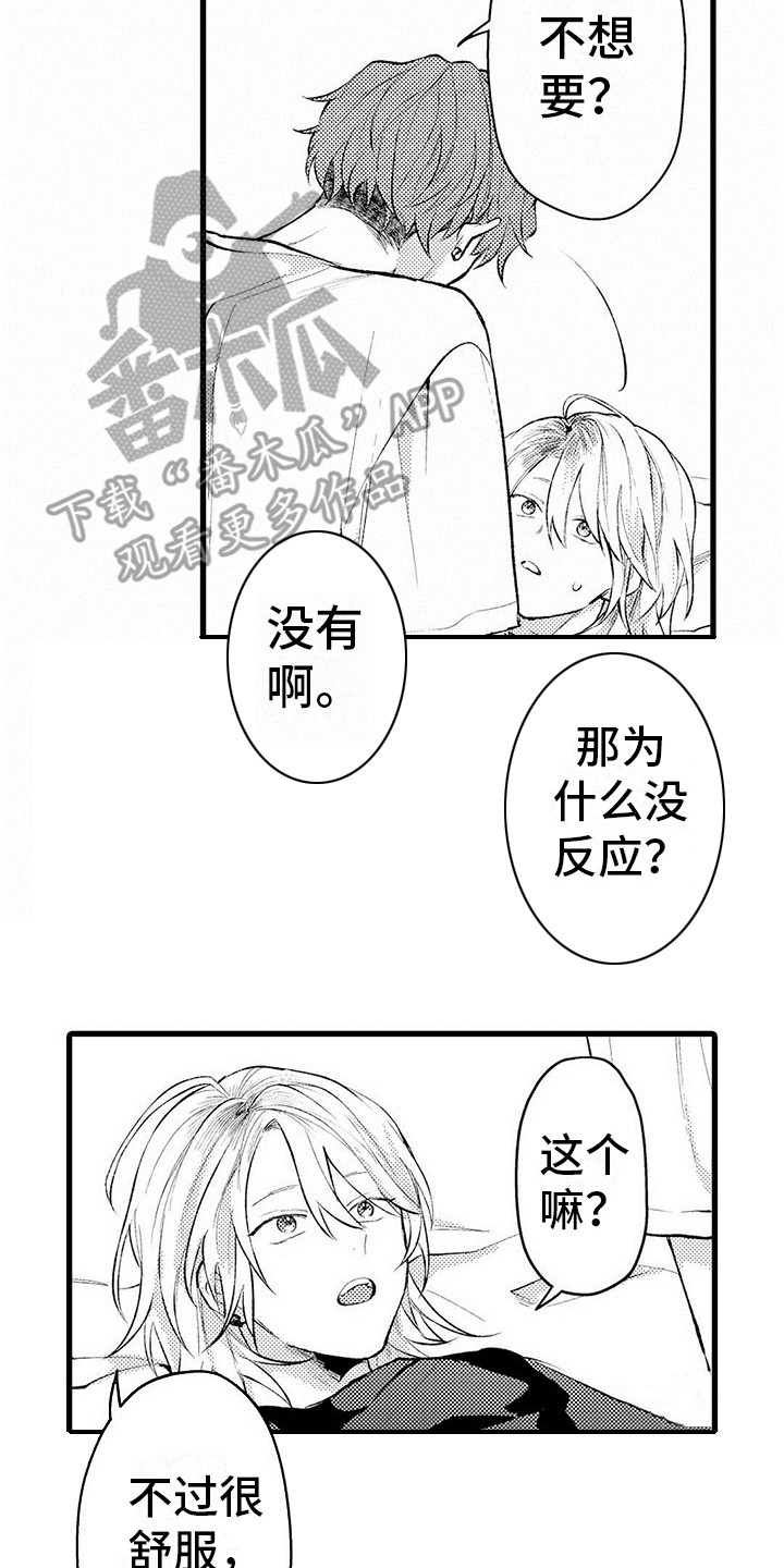 一分为二、一分为三漫画,第4章：拜访1图