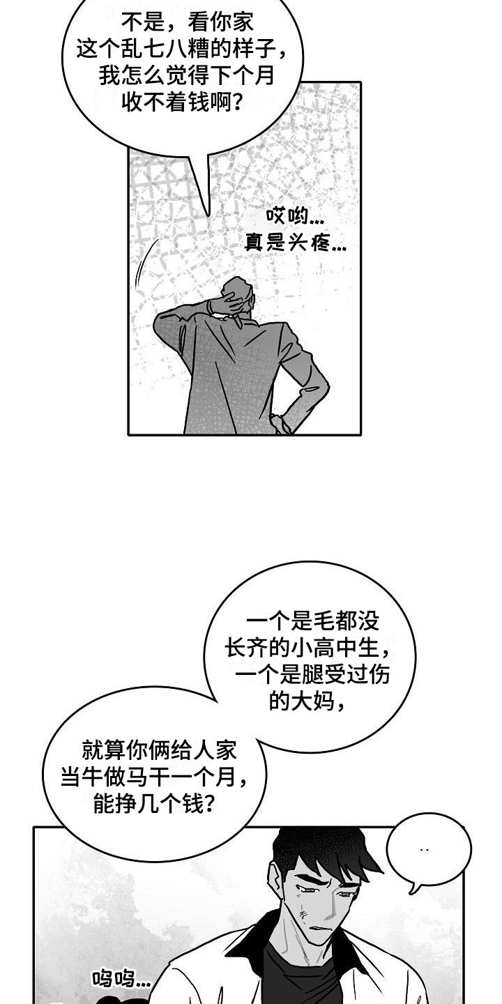 探寻三花岛漫画漫画,第8章：难堪的一幕1图