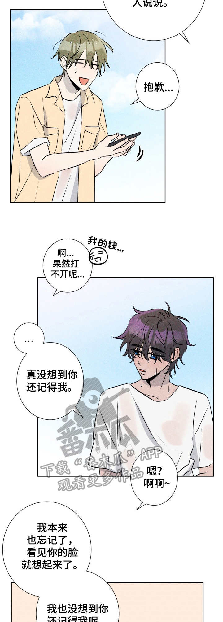 依赖症X漫画漫画,第55章：认识2图