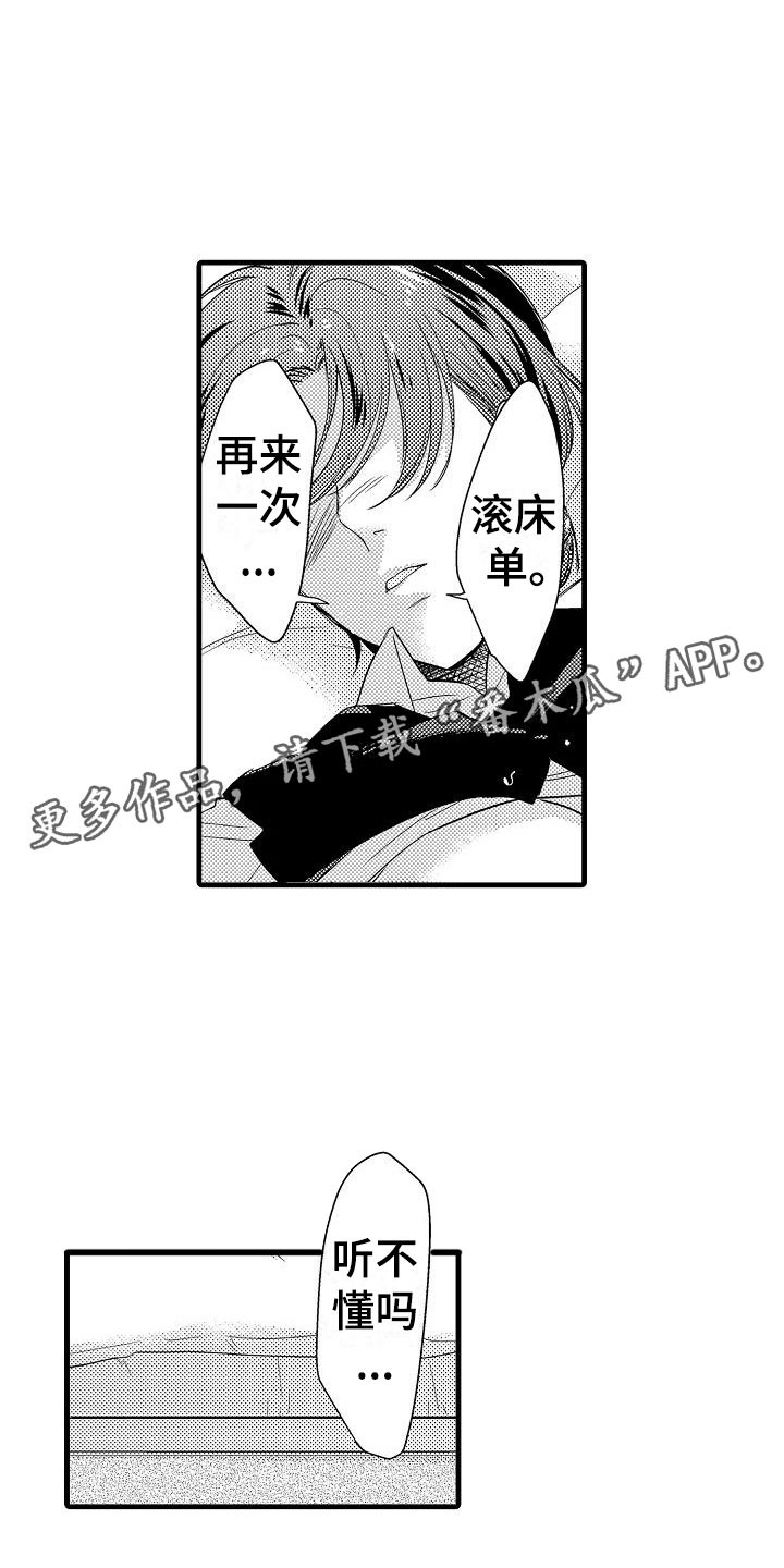 明日又天晴漫画漫画,第7章：抗拒3图