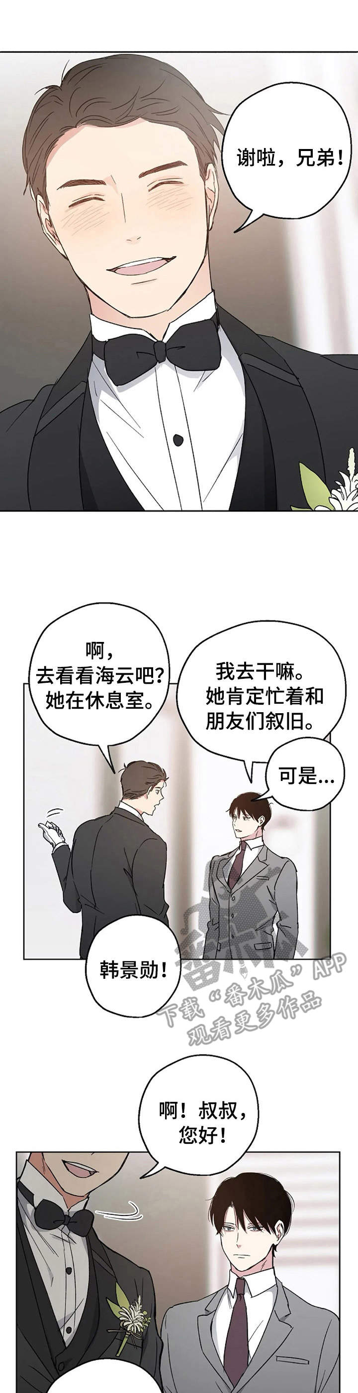 极道之交漫画漫画,第40章：未命鬼8图