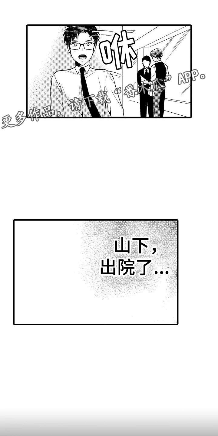 明日又天晴漫画漫画,第14章：擦肩而过1图