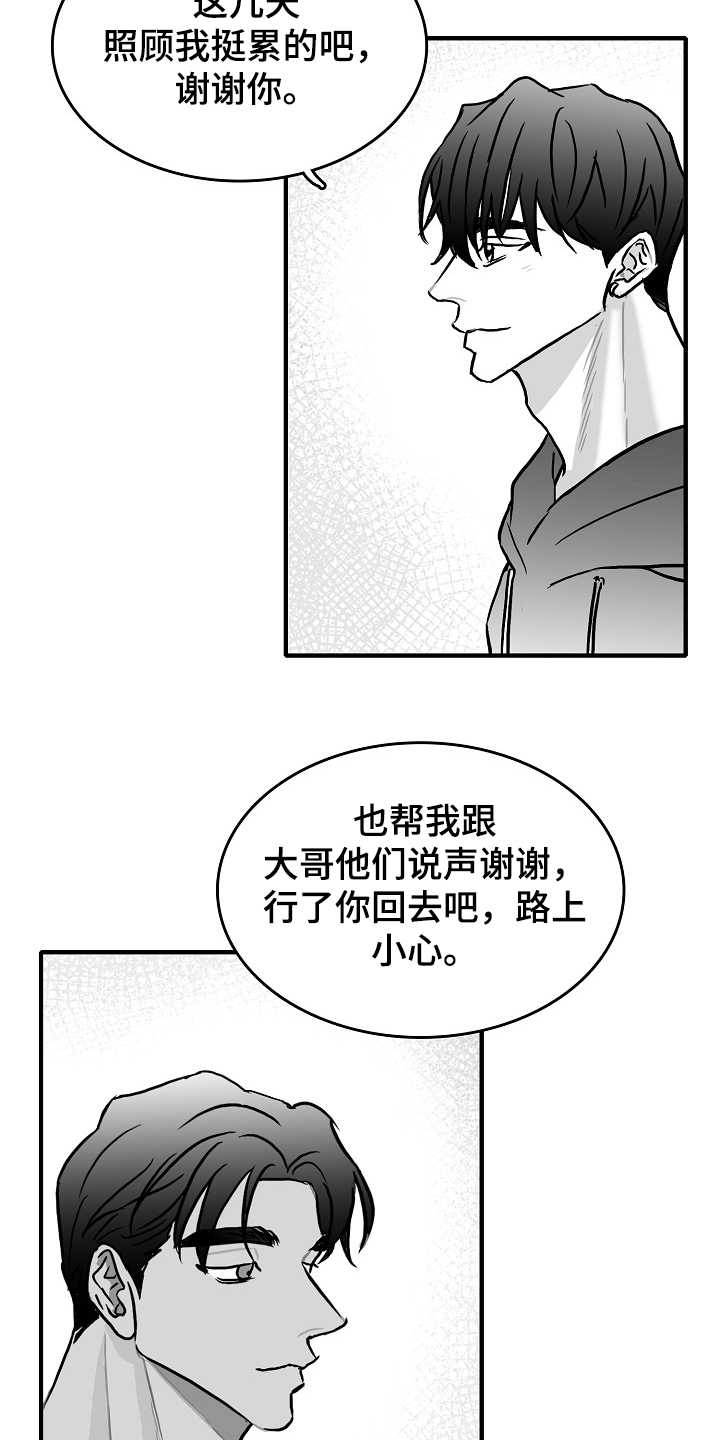 探寻三花岛漫画高清版漫画,第41章：突然好累3图
