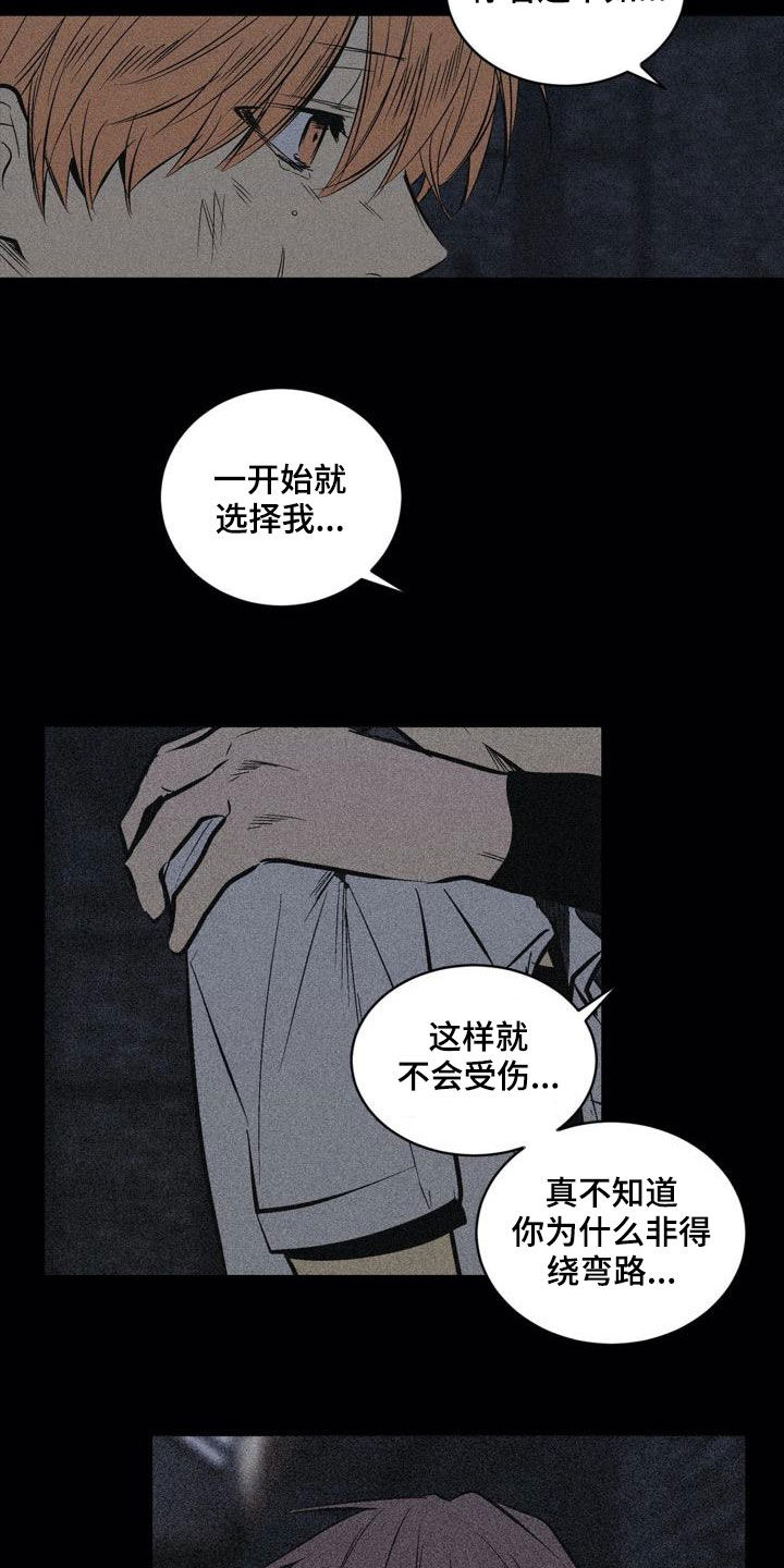 把她让给你漫画漫画,第6章：好危险9图