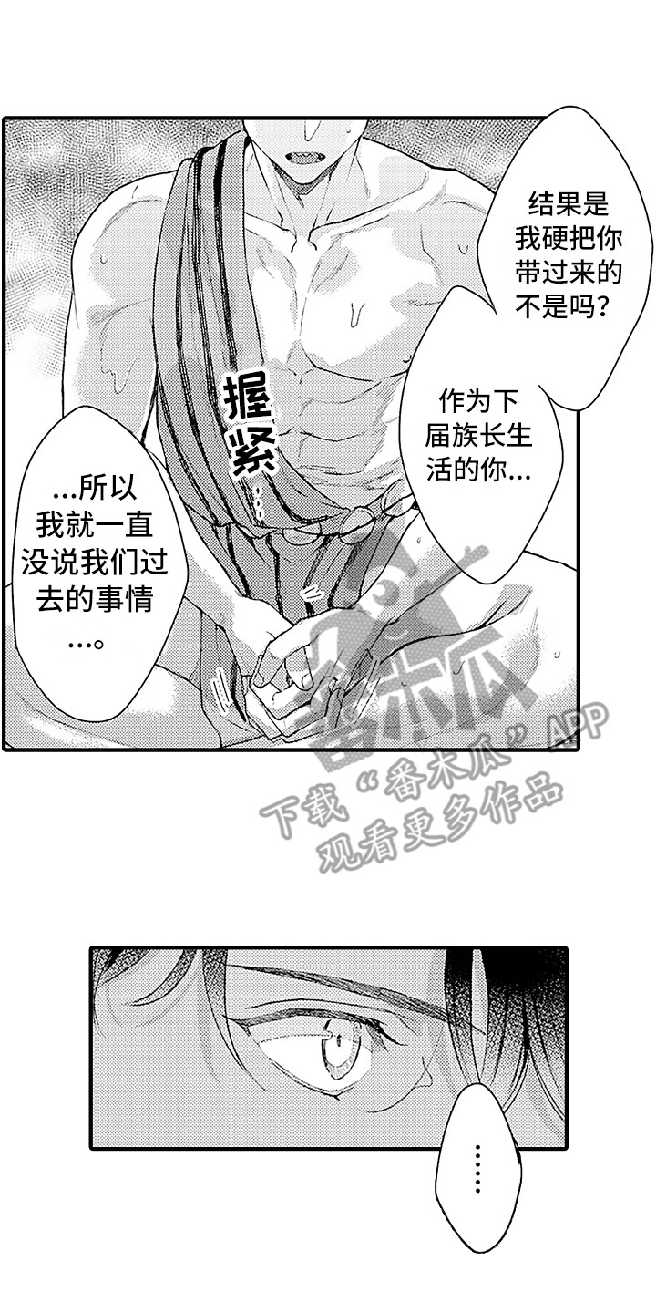 儿子是个钙漫画漫画,第9章：牵手1图