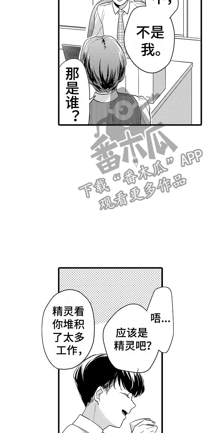 明日又天晴漫画漫画,第15章：轮岗3图