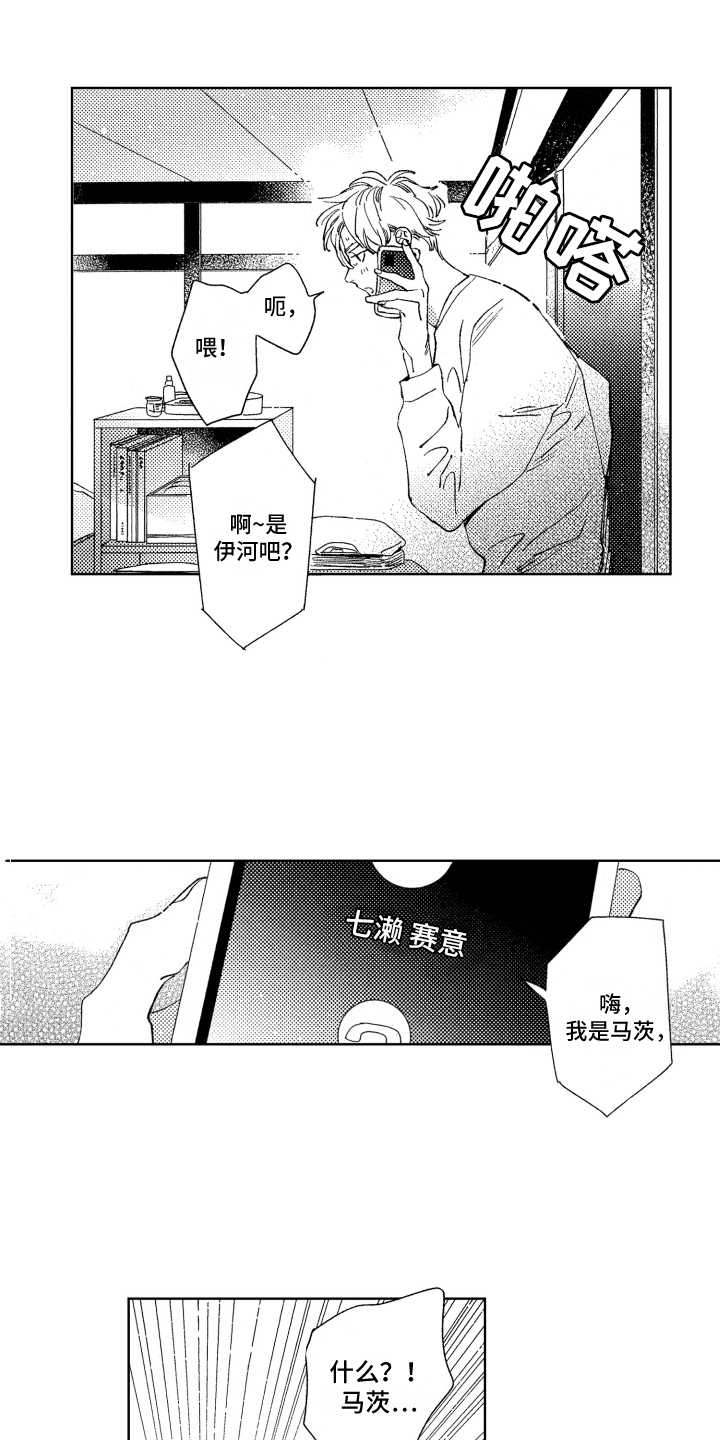 一分为二的遗产漫画53漫画,第13章：打发时间1图