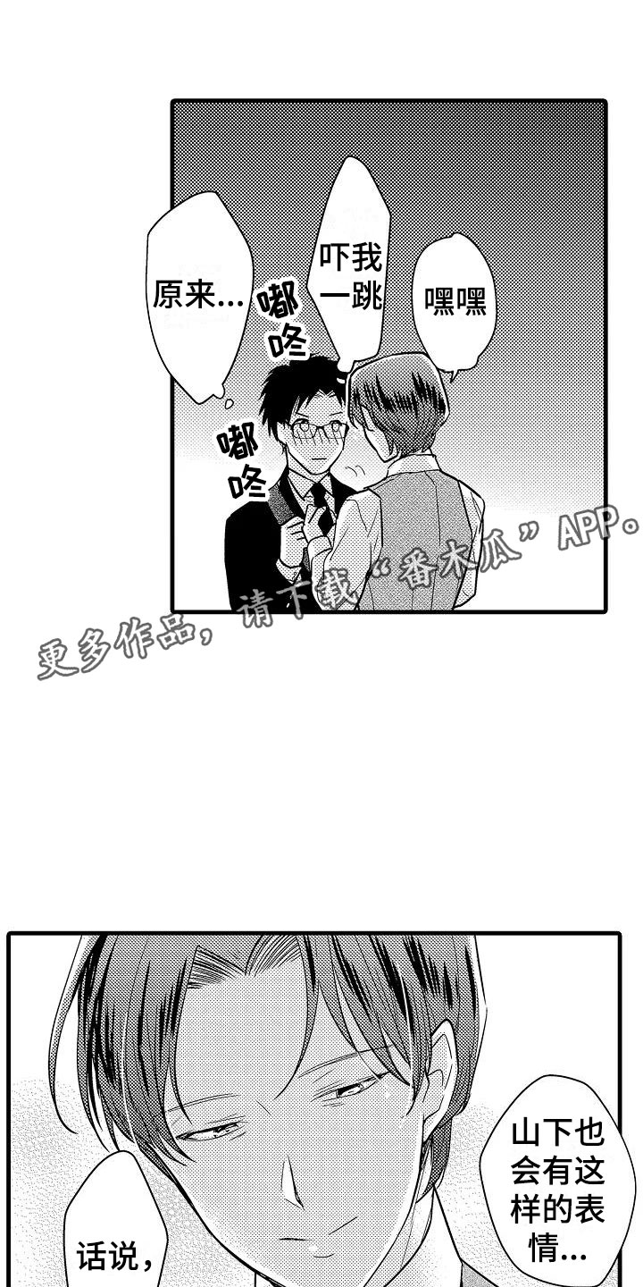 花过天晴 漫画漫画,第25章：心意1图