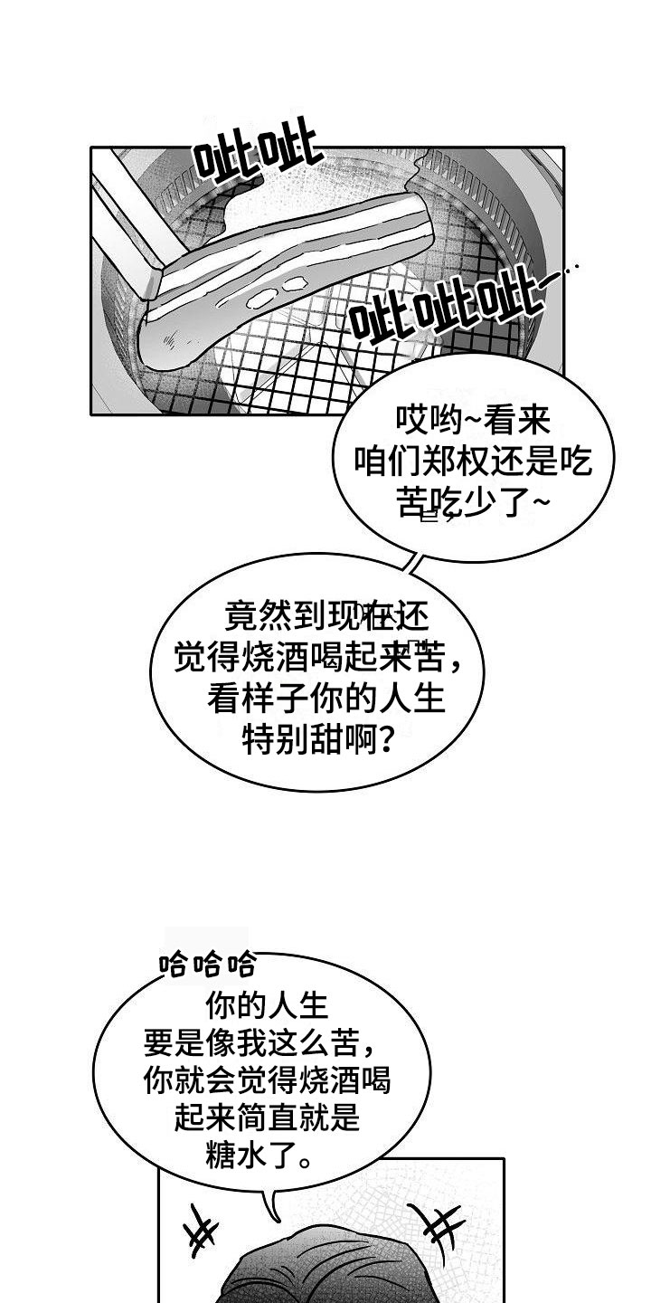 探寻三花岛漫画漫画,第12章：各自的生活2图