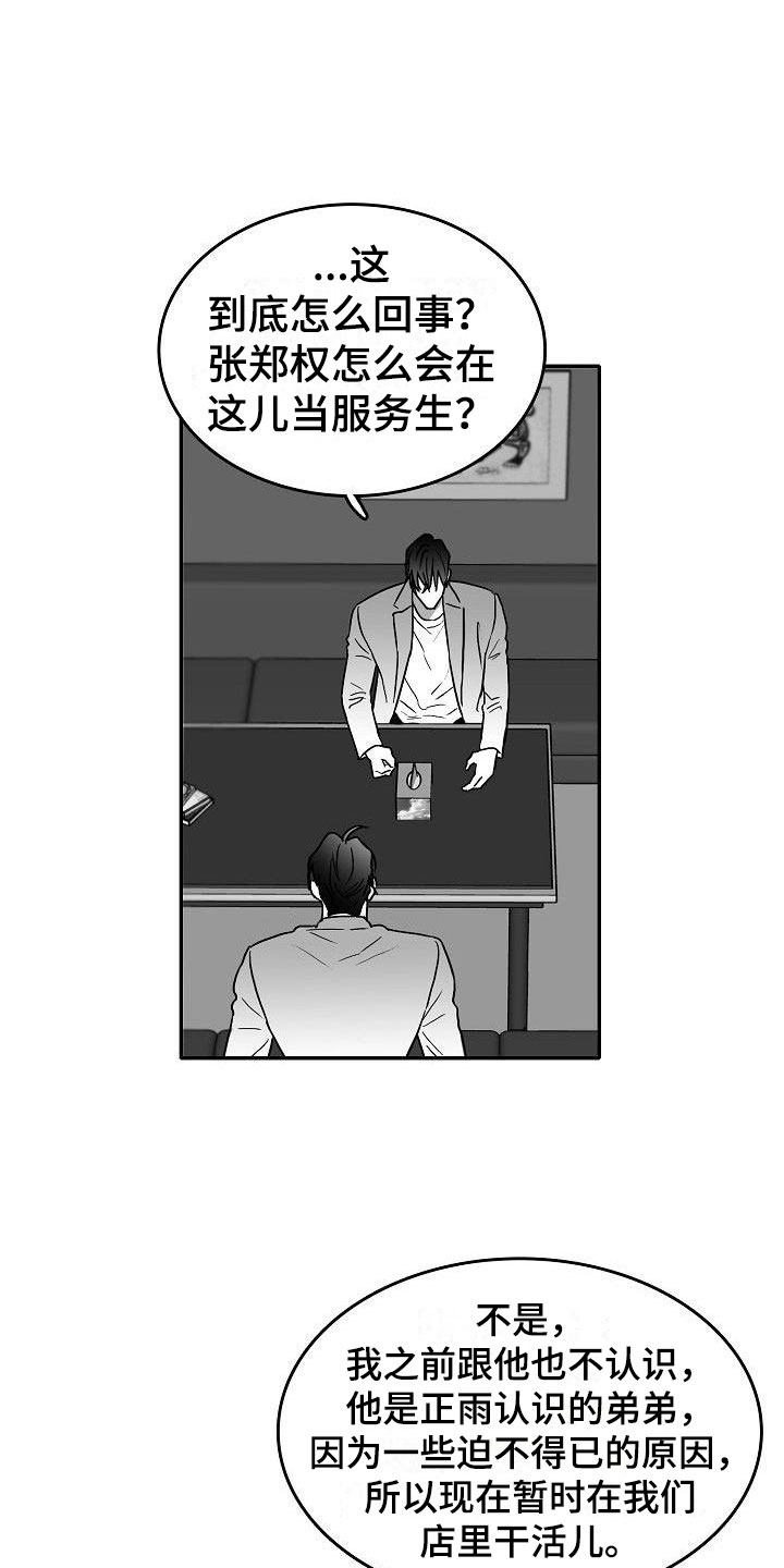 探索侏罗纪公园漫画漫画,第26章：暗中的算计1图