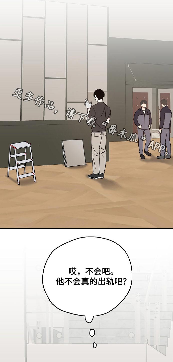 最佳距离漫画漫画,第51章：勘察3图