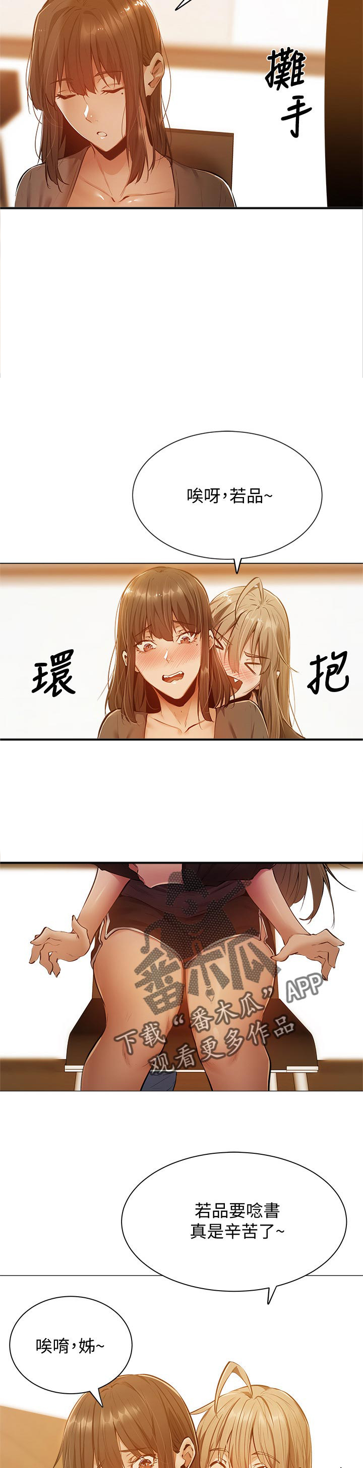 发掘本性漫画作者漫画,第26章：提早回来3图